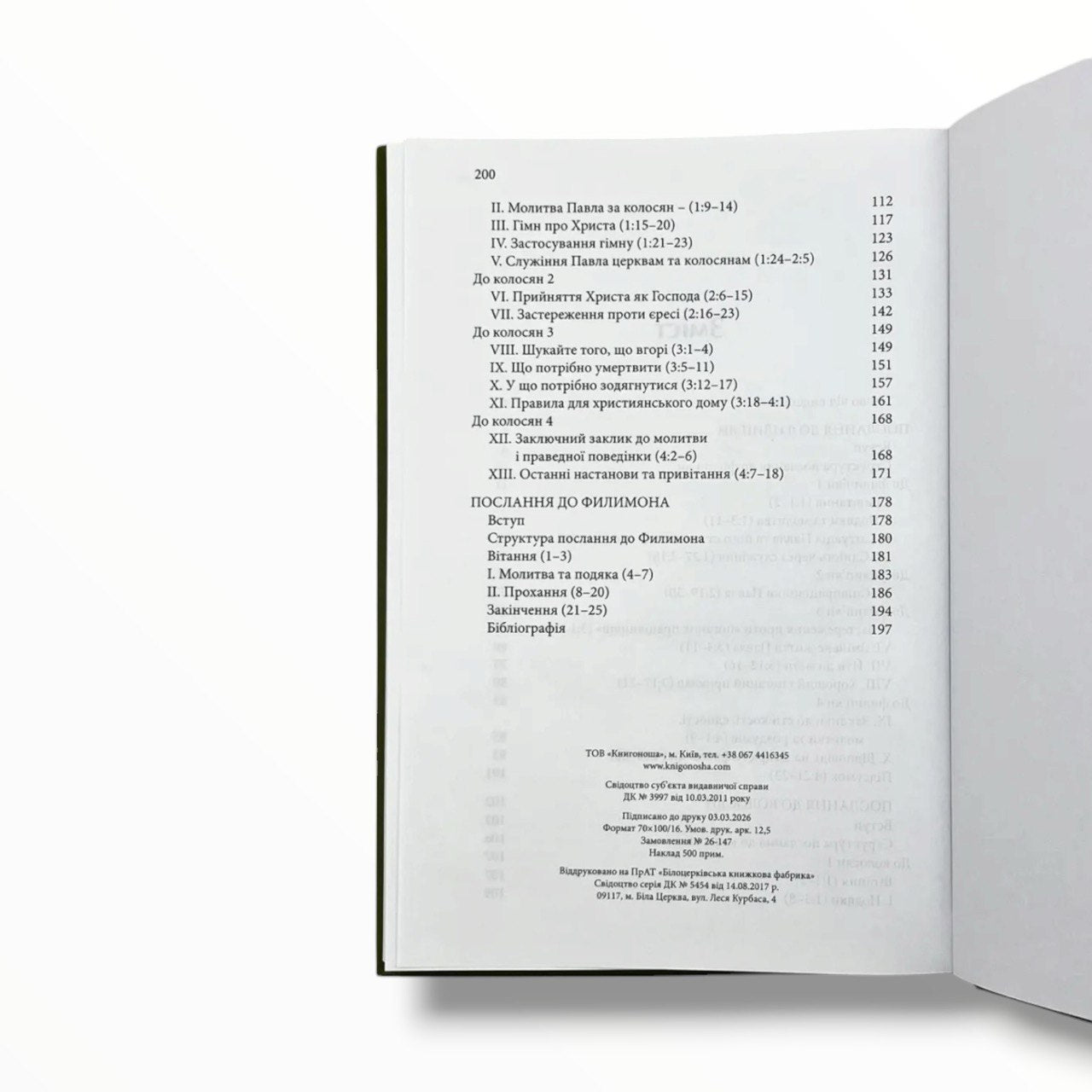Послання до филип’ян, до колосян, до Филимона. Тлумачний біблійний коментар