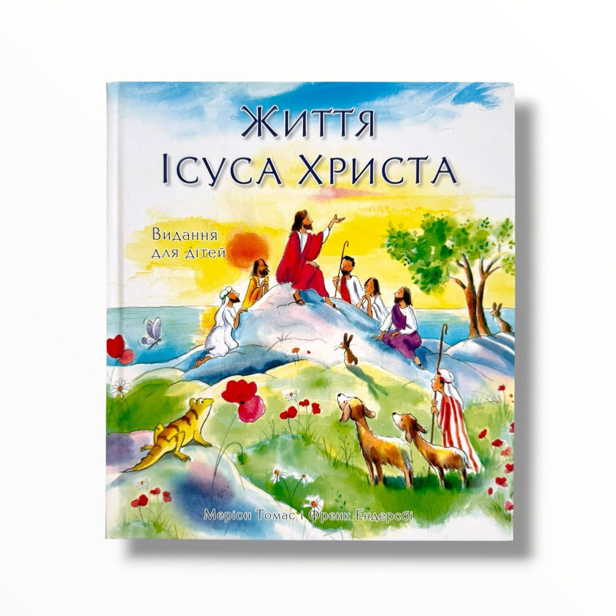 Життя Ісуса Христа. Видання для дітей