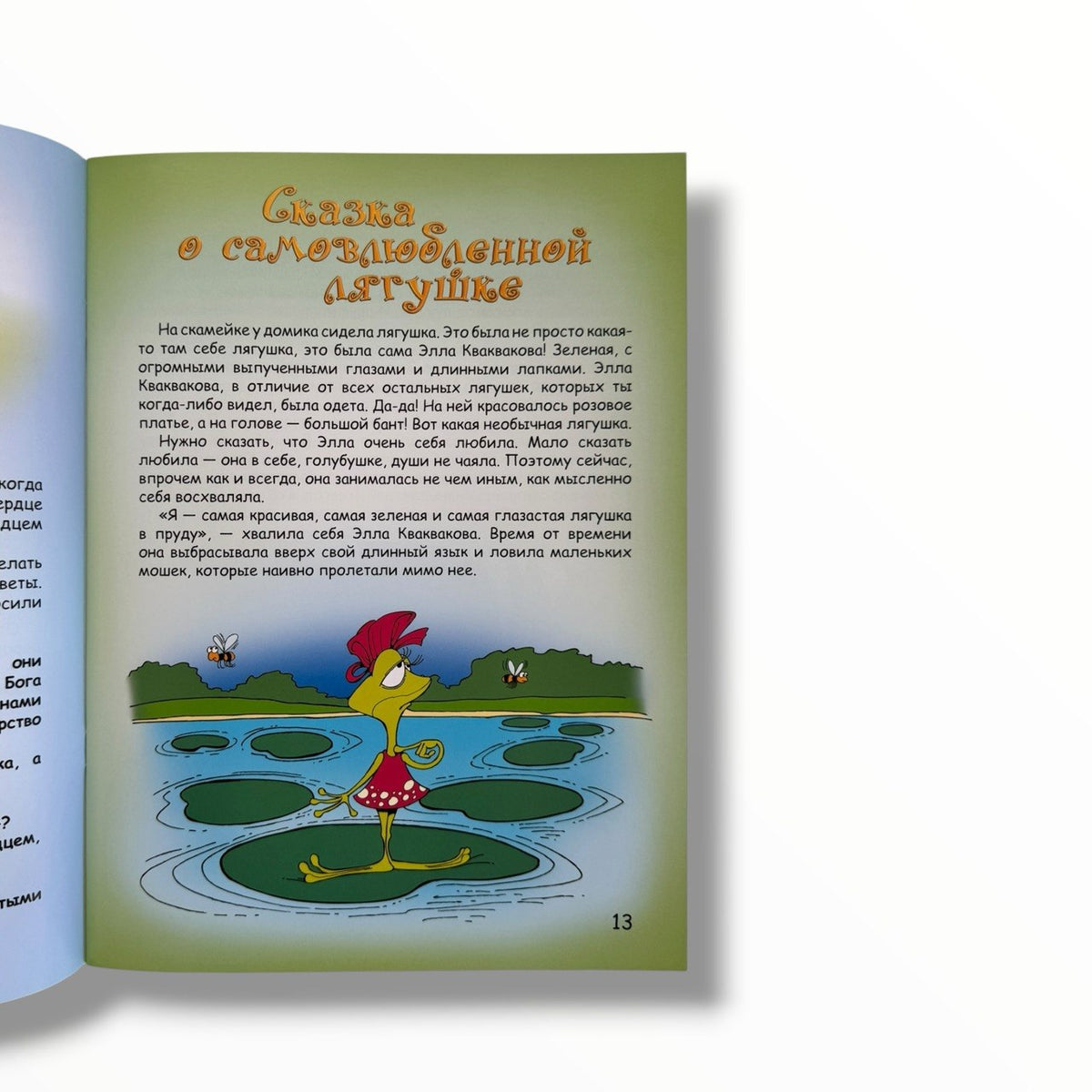 Мудрые сказки на ночь. Книга 2 (Книга для детей от 4-х до 10-ти лет)