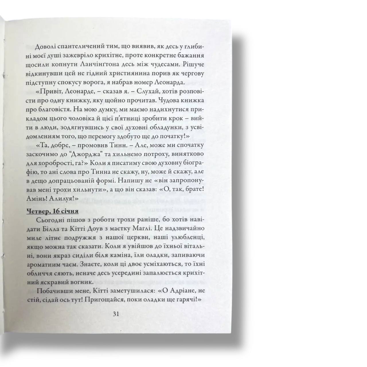 Потаємний щоденник Адріана Пласса віком 37 3/4