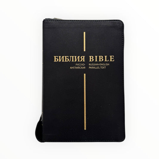 Библия русско-английская / English-Russian Bible - кожанный переплет, 15х22 см